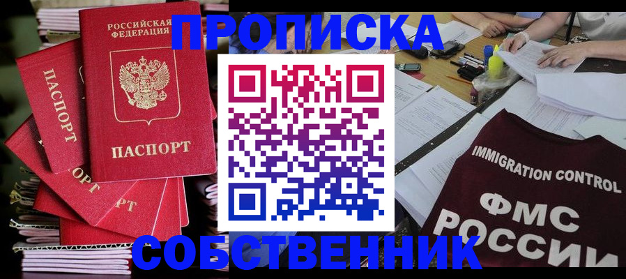 купить прописку в Кирсанове