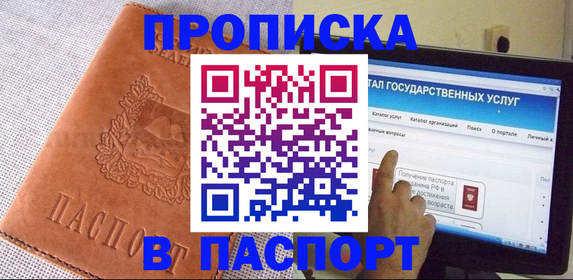 прописка для кредита в Кирсанове