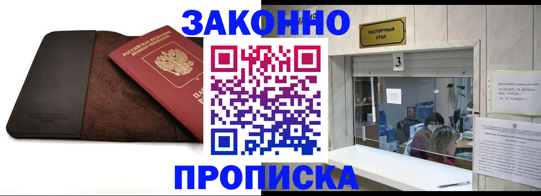 прописка в Кирсанове