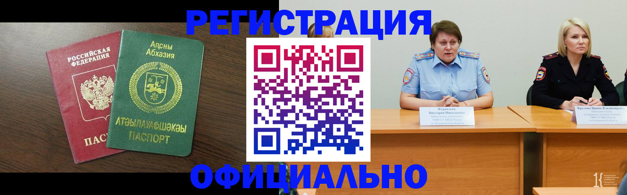 временная регистрация в Кирсанове