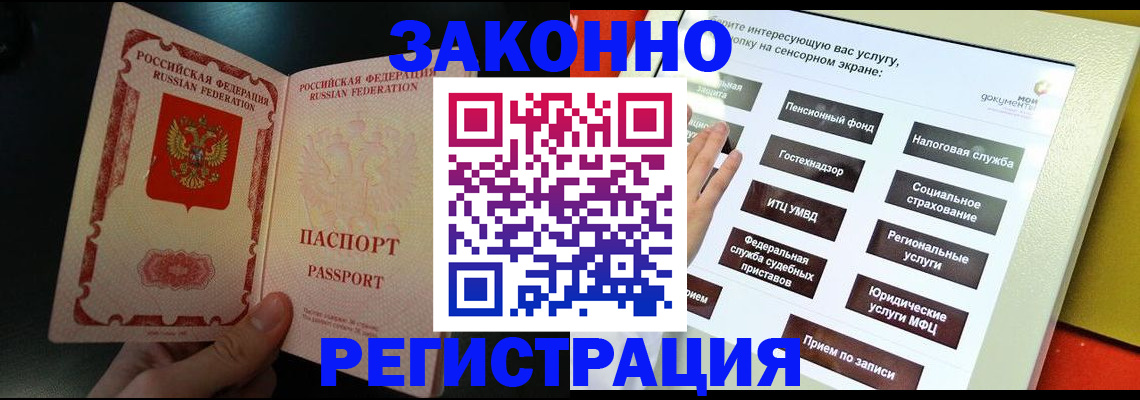 прописка законно в Кирсанове
