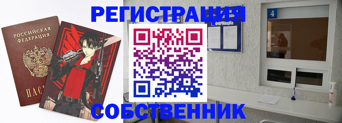 временная регистрация собственник в Кирсанове