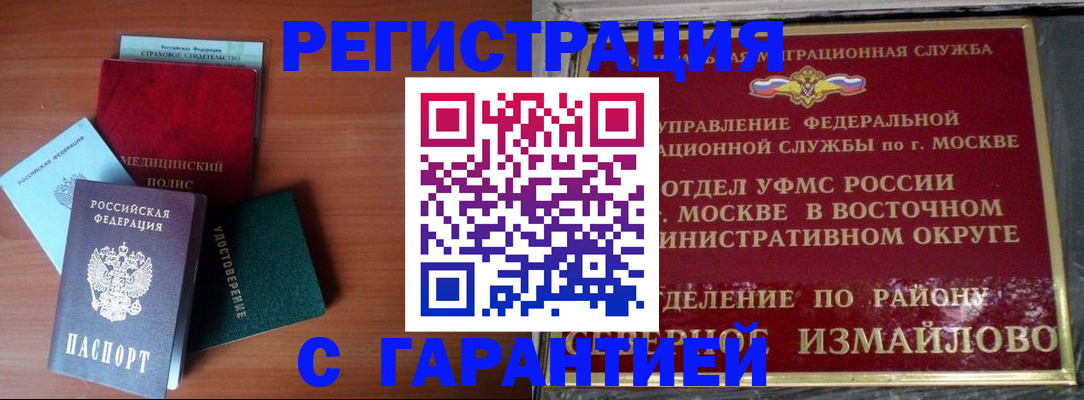 прописка для работы в Кирсанове