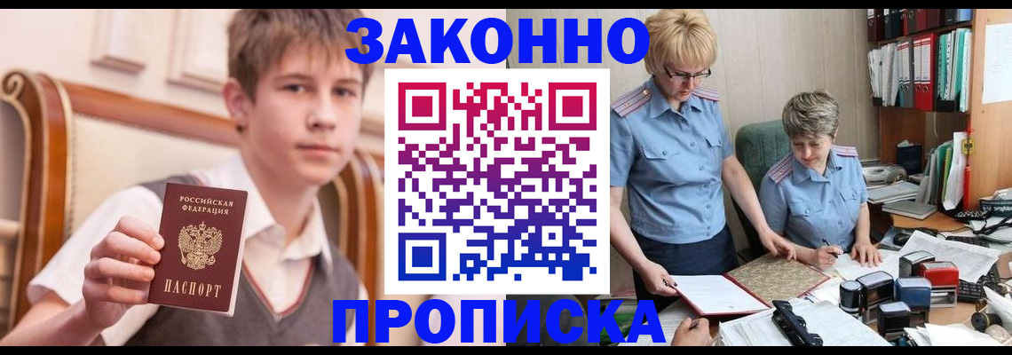 купить прописку в Кирсанове